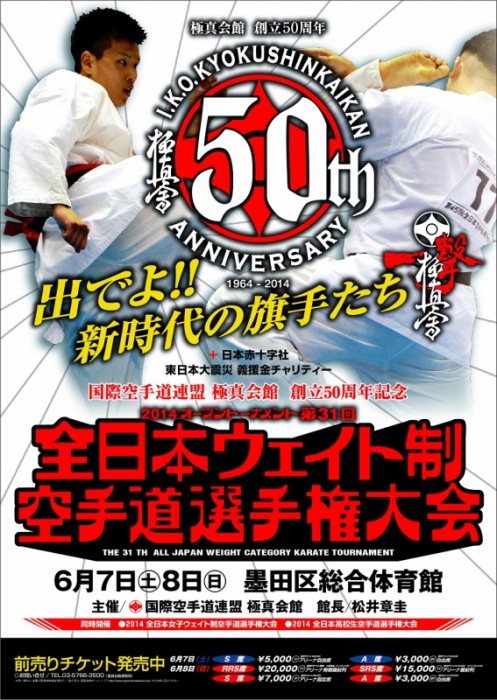 31- й  весовой Чемпионат Японии по Каратэ Киокушинкай 